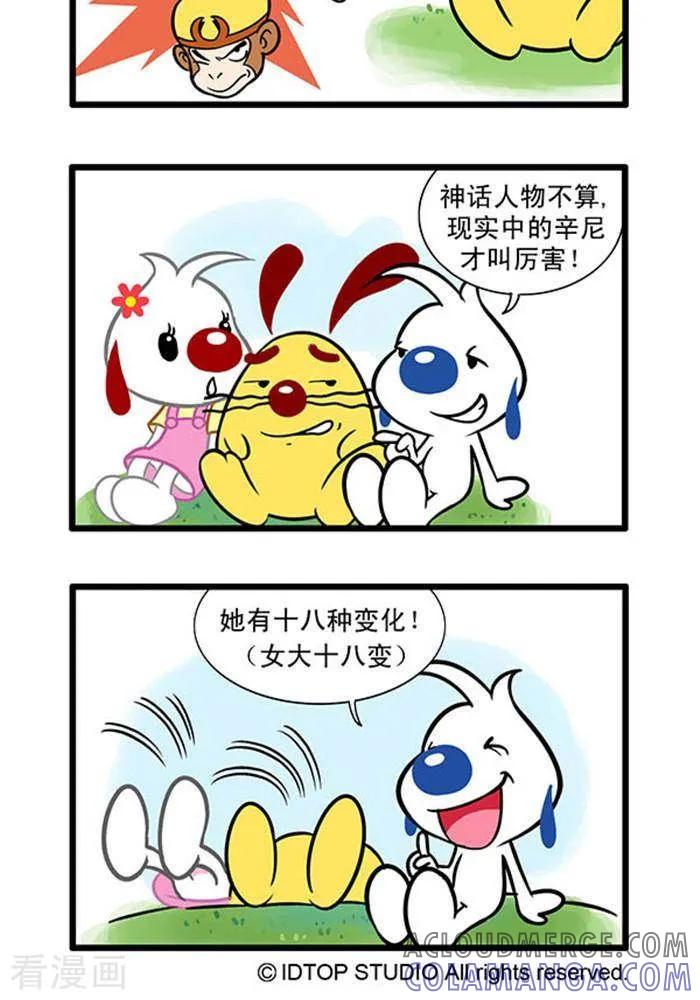 《辛巴狗海洋大冒险》辛巴狗俏皮漫画11 第2页