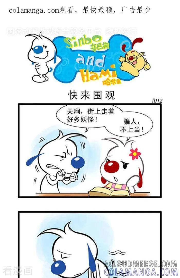 《辛巴狗海洋大冒险》辛巴狗俏皮漫画12 第1页