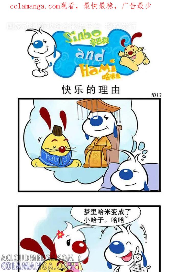 《辛巴狗海洋大冒险》辛巴狗俏皮漫画13 第1页