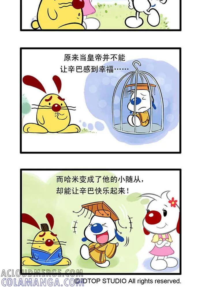 《辛巴狗海洋大冒险》辛巴狗俏皮漫画13 第2页
