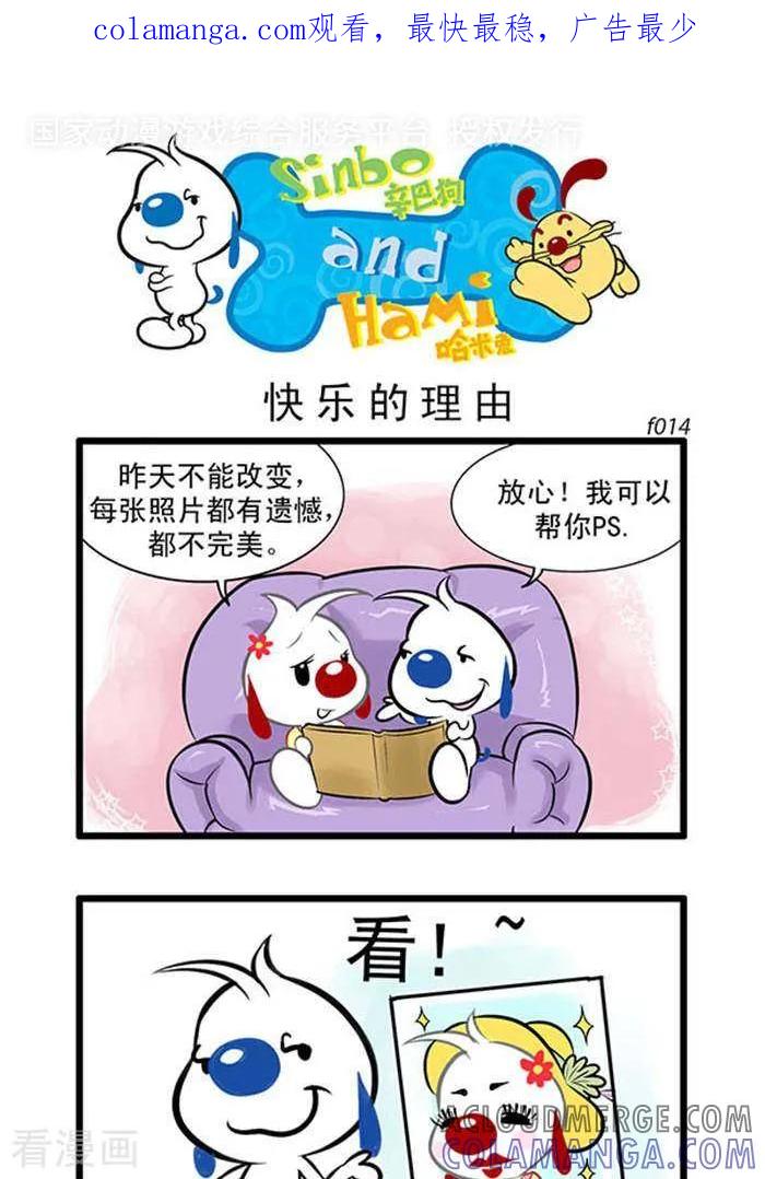 《辛巴狗海洋大冒险》辛巴狗俏皮漫画14 第1页