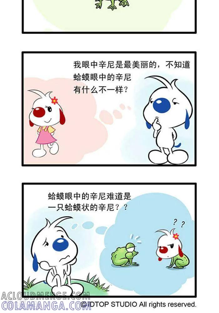 《辛巴狗海洋大冒险》辛巴狗俏皮漫画15 第2页