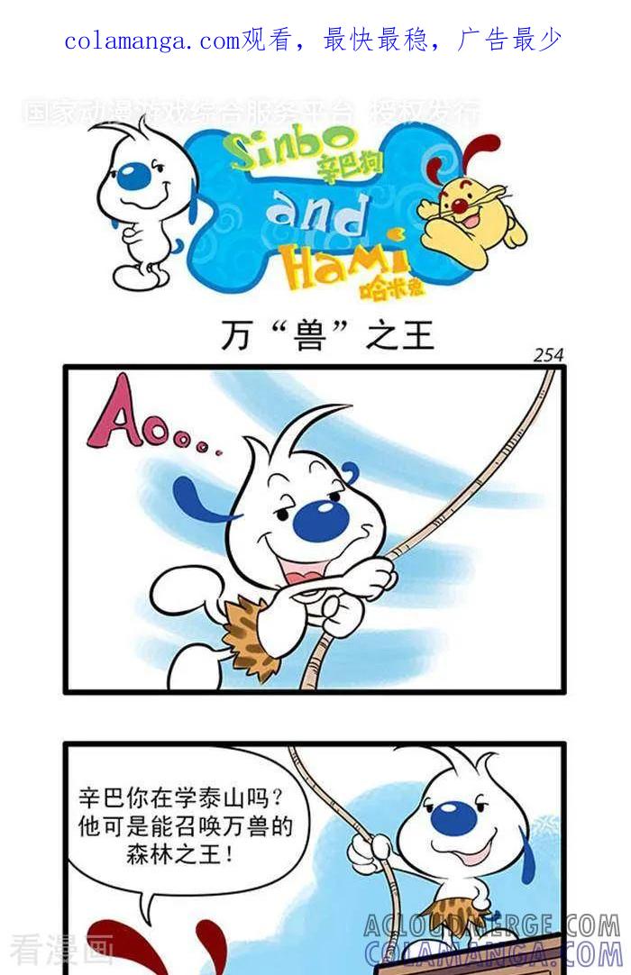 《辛巴狗海洋大冒险》辛巴狗俏皮漫画16 第1页