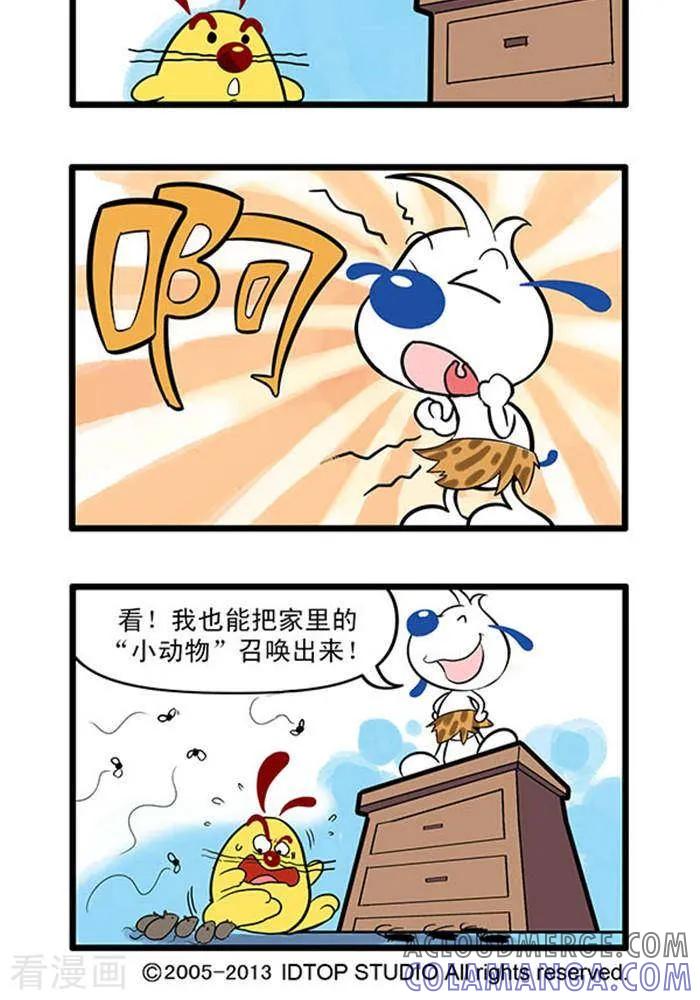 《辛巴狗海洋大冒险》辛巴狗俏皮漫画16 第2页