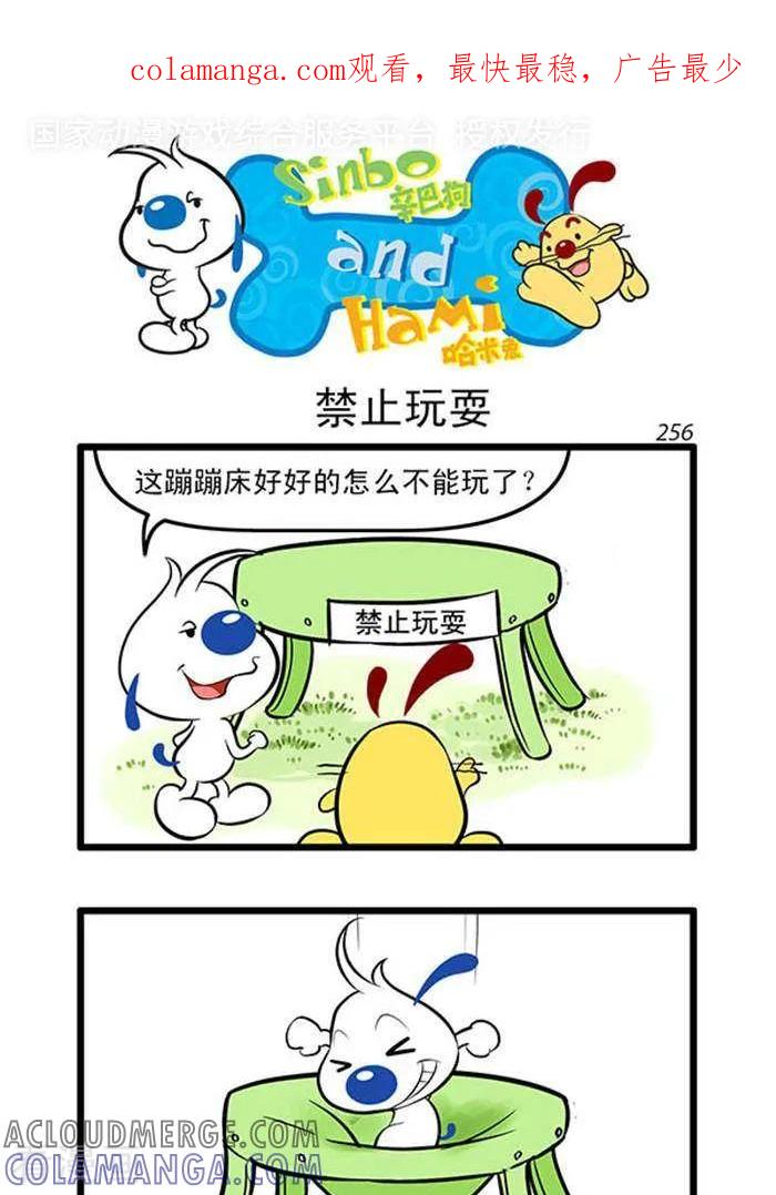 《辛巴狗海洋大冒险》辛巴狗俏皮漫画18 第1页