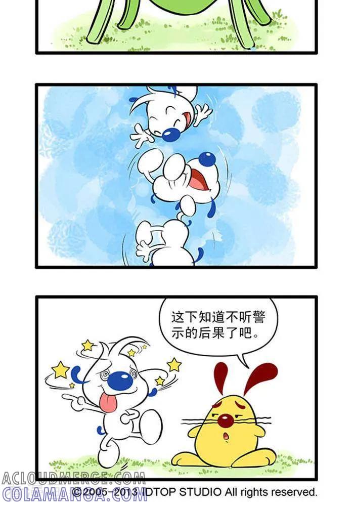 《辛巴狗海洋大冒险》辛巴狗俏皮漫画18 第2页