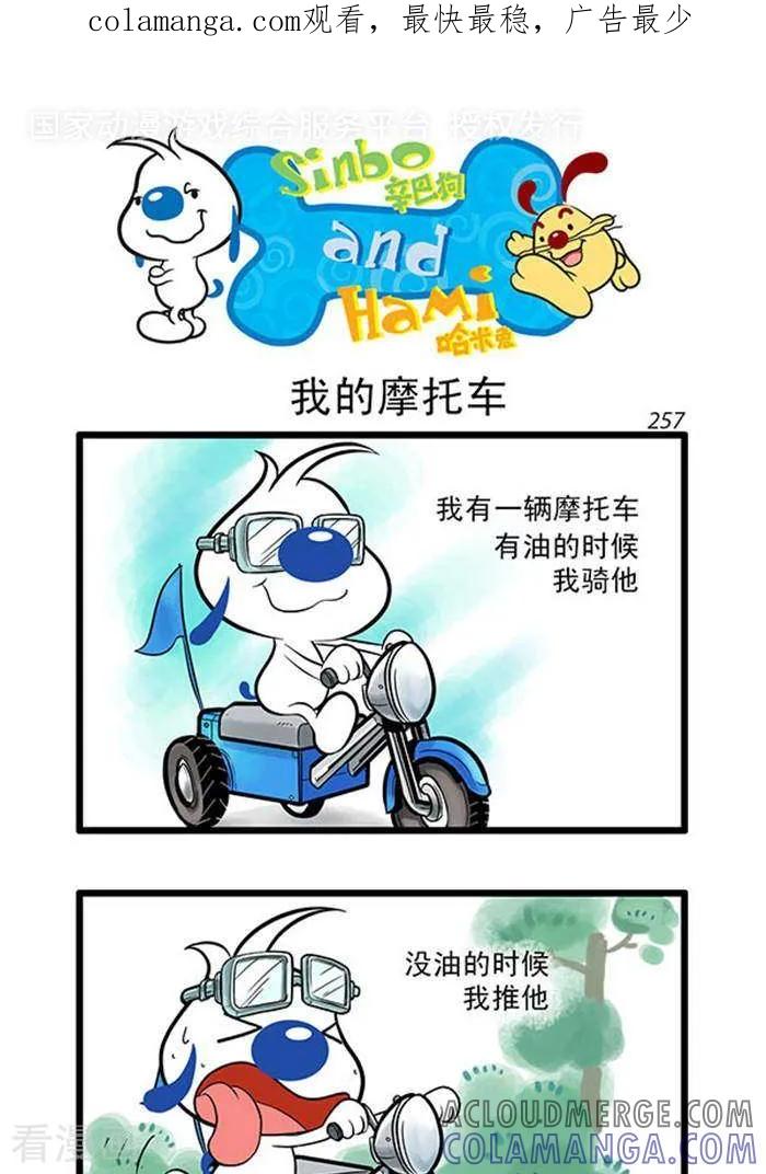 《辛巴狗海洋大冒险》辛巴狗俏皮漫画19 第1页