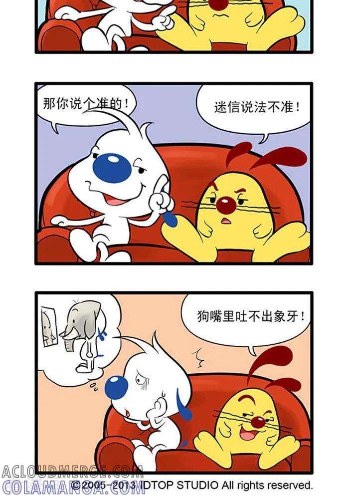 《辛巴狗海洋大冒险》辛巴狗俏皮漫画20 第2页