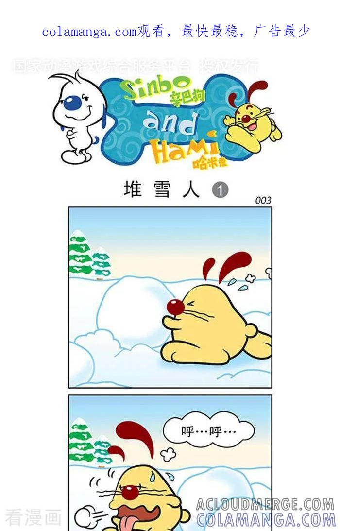《辛巴狗海洋大冒险》辛巴狗俏皮漫画21 第1页
