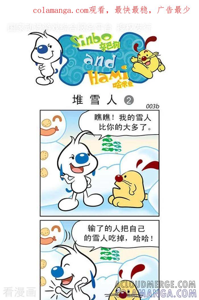 《辛巴狗海洋大冒险》辛巴狗俏皮漫画22 第1页