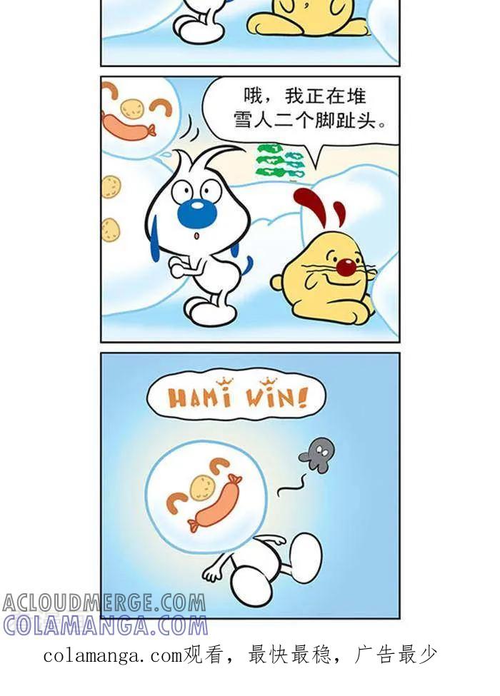 《辛巴狗海洋大冒险》辛巴狗俏皮漫画22 第2页