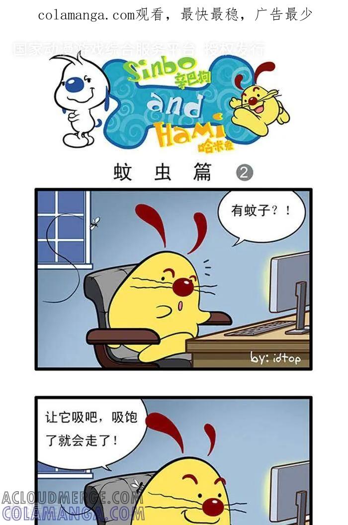 《辛巴狗海洋大冒险》辛巴狗俏皮漫画23 第1页