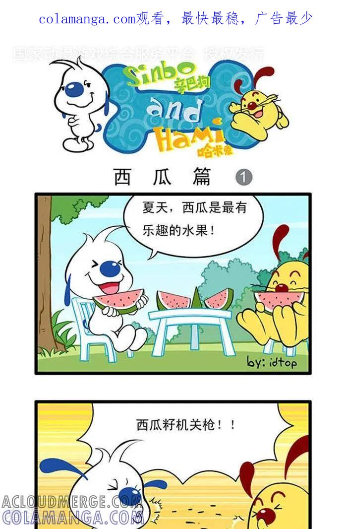 《辛巴狗海洋大冒险》辛巴狗俏皮漫画24 第1页