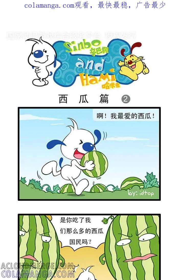 《辛巴狗海洋大冒险》辛巴狗俏皮漫画25 第1页