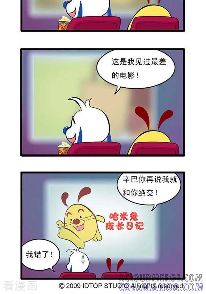 《辛巴狗海洋大冒险》辛巴狗俏皮漫画26 第2页