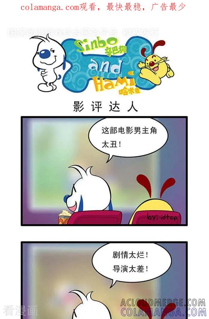《辛巴狗海洋大冒险》辛巴狗俏皮漫画26 第1页