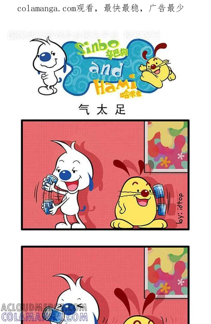 《辛巴狗海洋大冒险》辛巴狗俏皮漫画27 第1页