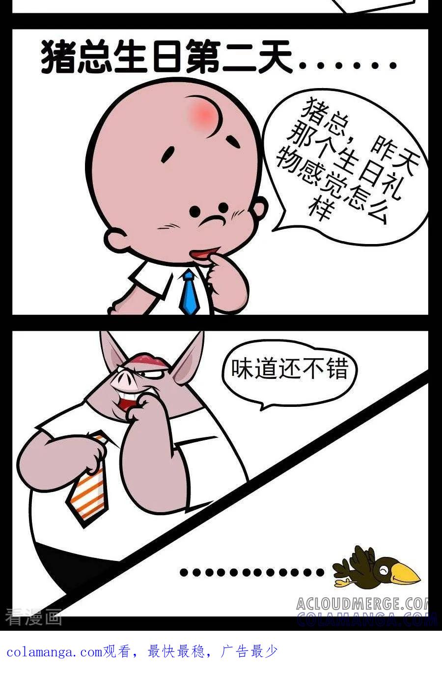 《小破孩傻笑》第2话 生日礼物 第2页