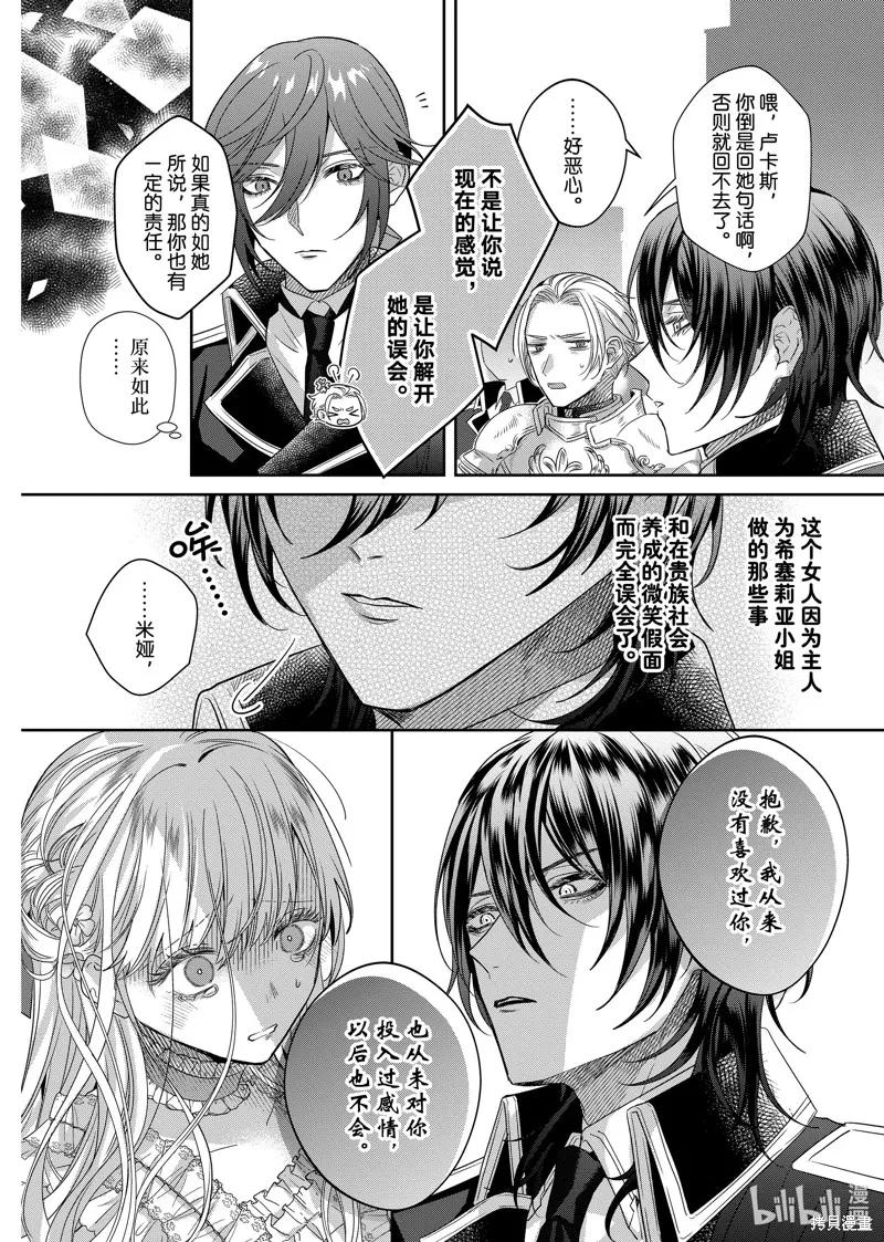 恶役千金与鬼畜骑士 第14.1话 第18页