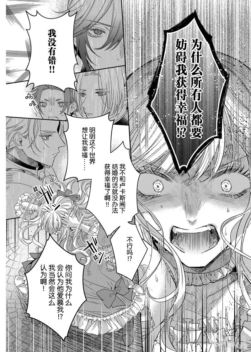 恶役千金与鬼畜骑士 第14.1话 第16页
