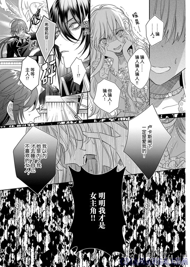 恶役千金与鬼畜骑士 第14.1话 第19页