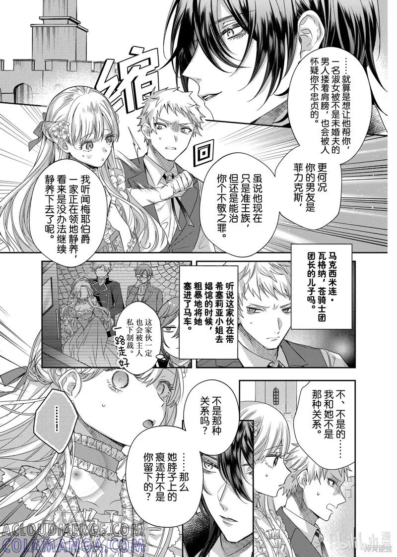 恶役千金与鬼畜骑士 第14.1话 第11页