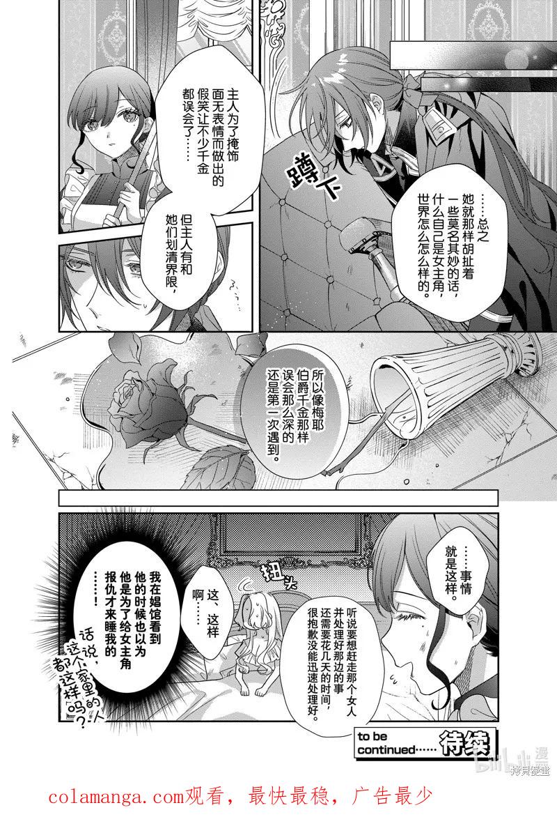 恶役千金与鬼畜骑士 第14.1话 第20页