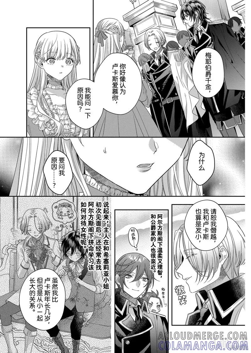 恶役千金与鬼畜骑士 第14.1话 第13页