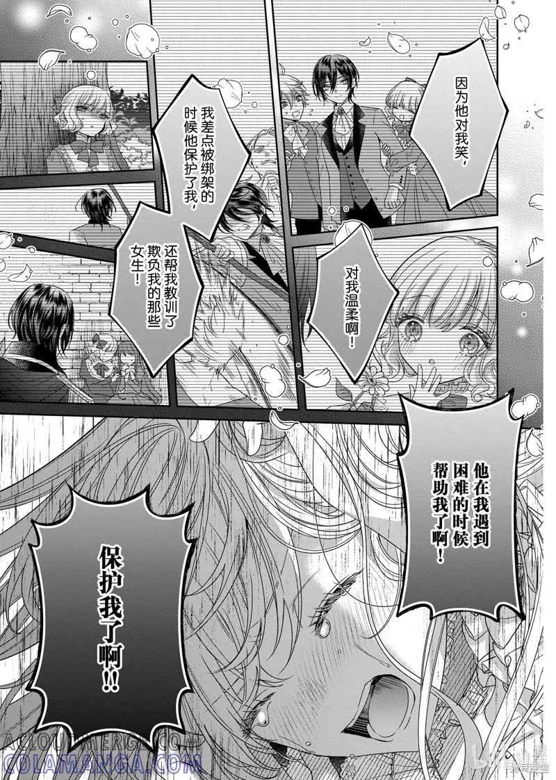 恶役千金与鬼畜骑士 第14.1话 第17页