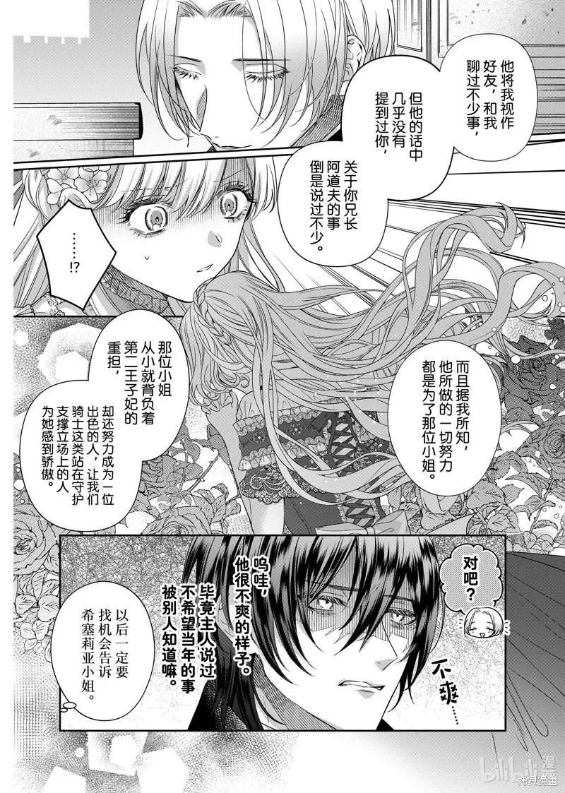 恶役千金与鬼畜骑士 第14.1话 第14页