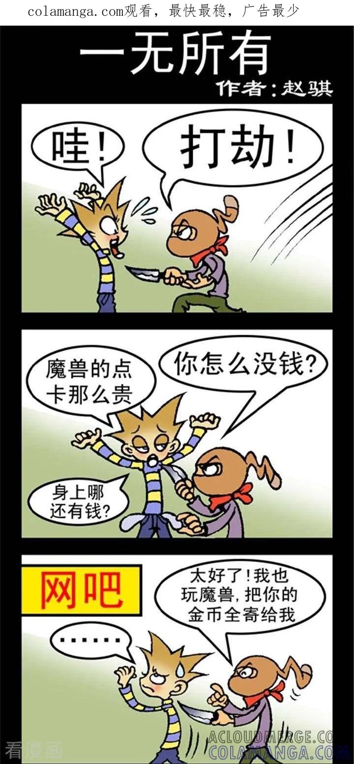 《坏小德》第258话 一无所有 第1页