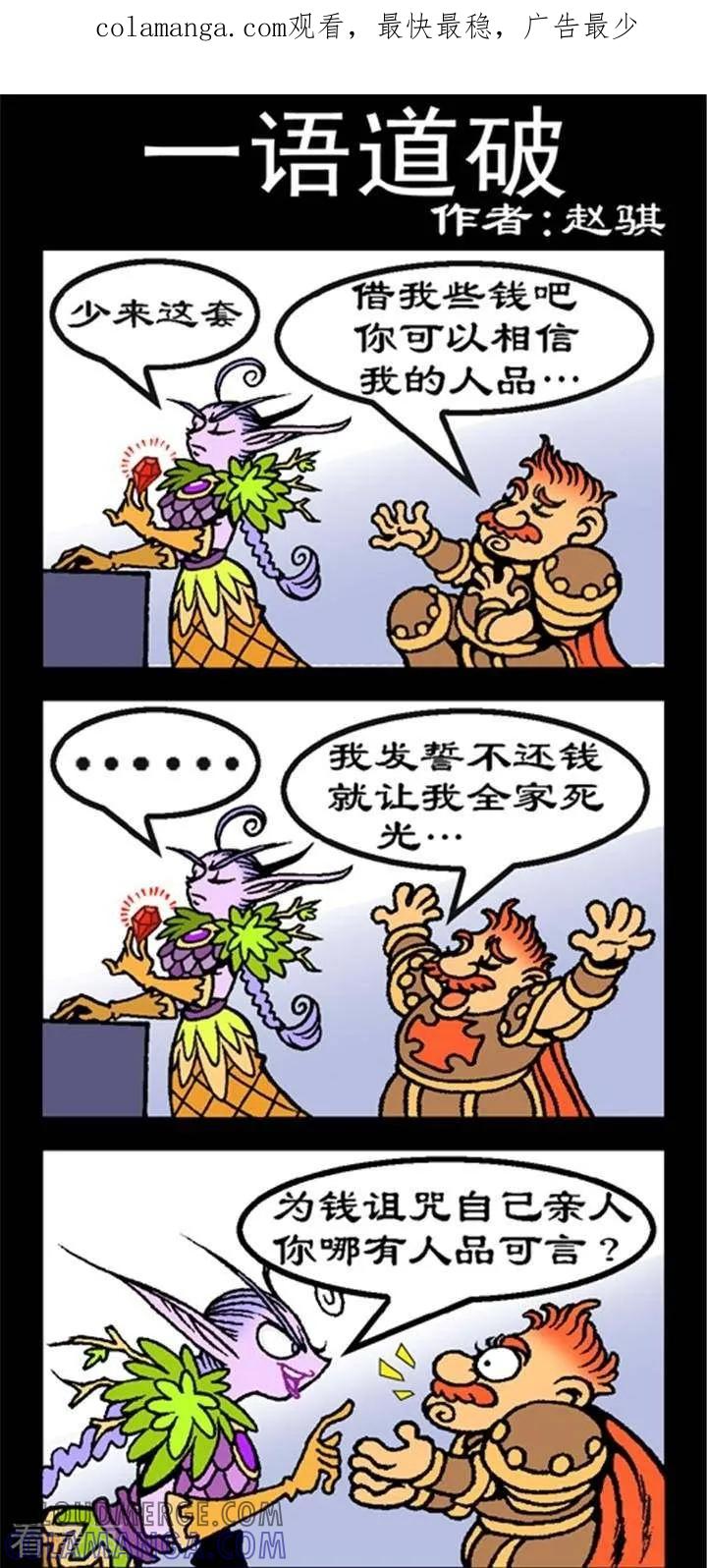 《坏小德》第259话 一语道破 第1页