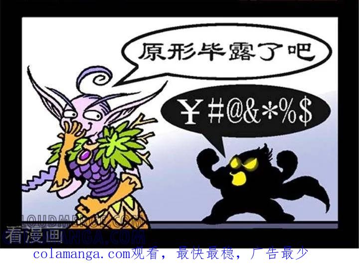 《坏小德》第259话 一语道破 第2页