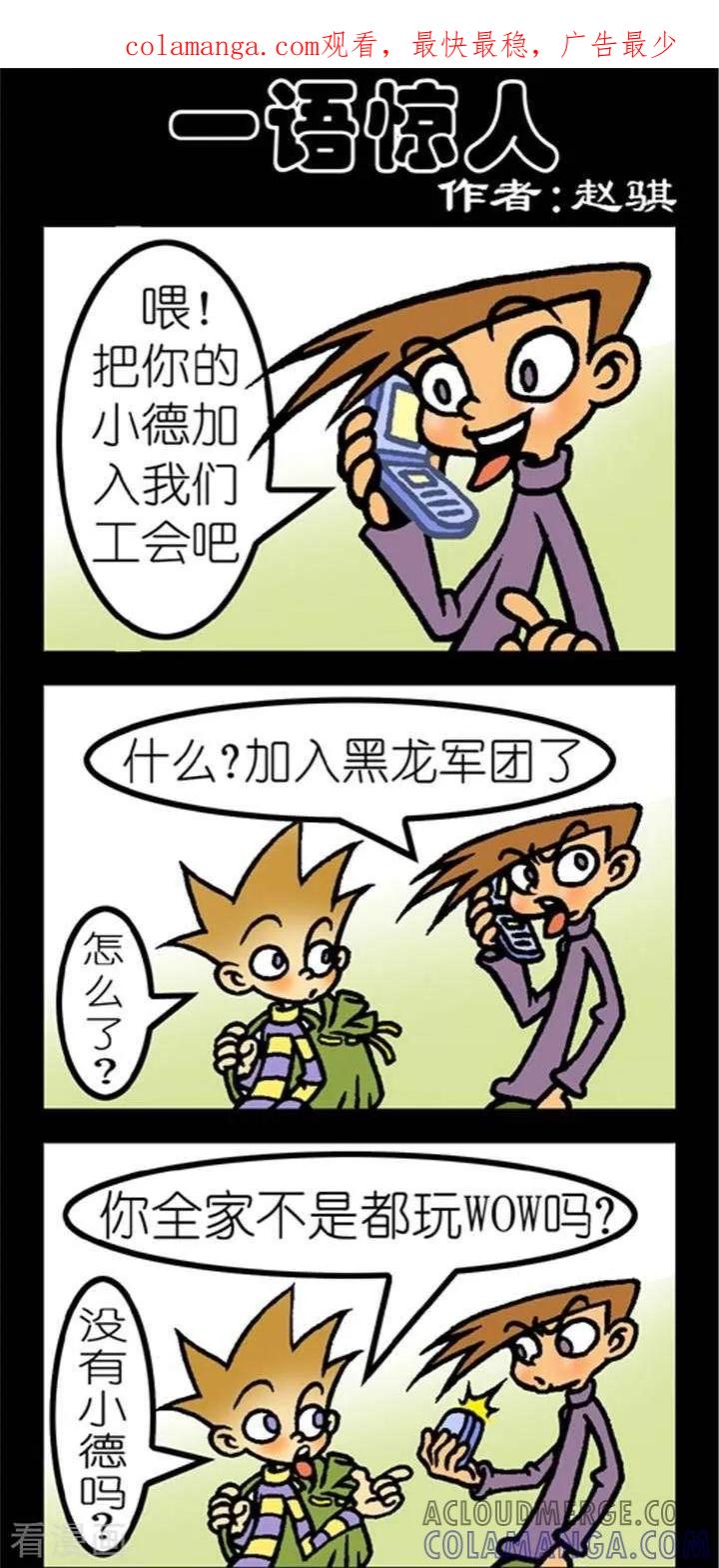 《坏小德》第260话 一语惊人 第1页