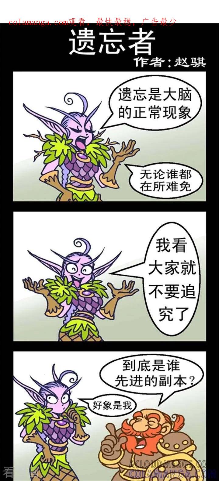 《坏小德》第262话 遗忘者 第1页