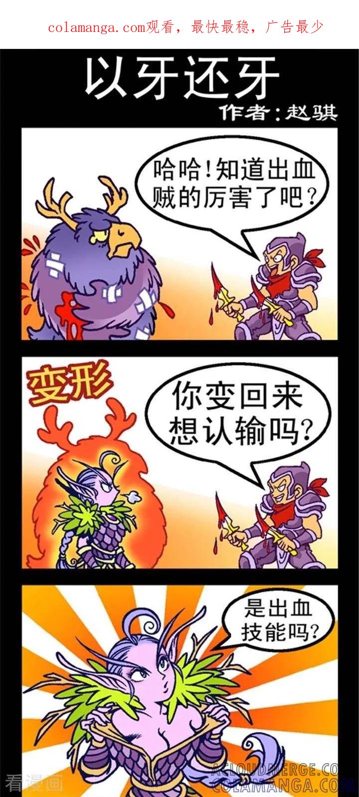 《坏小德》第263话 以牙还牙 第1页