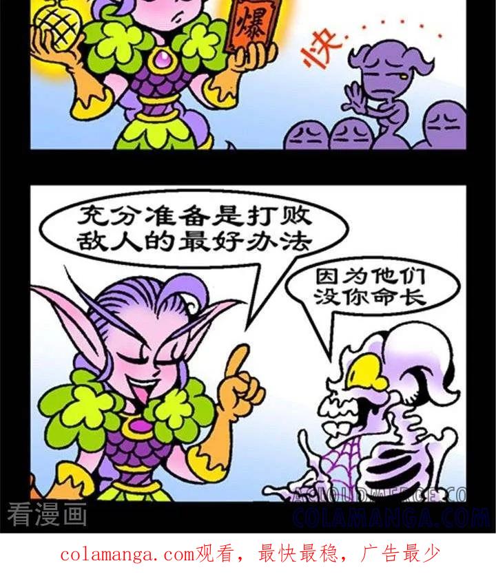 《坏小德》第267话 战前准备 第2页