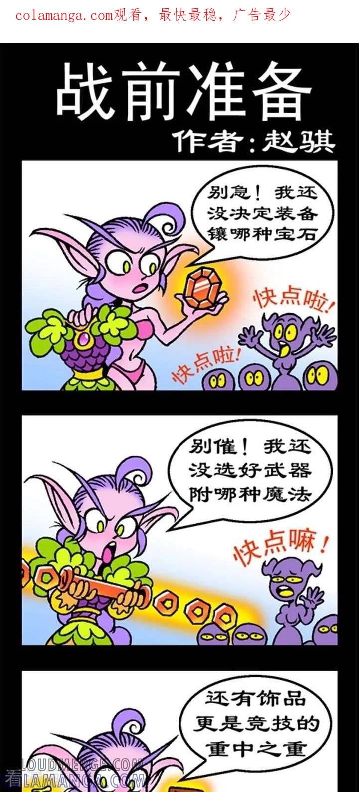 《坏小德》第267话 战前准备 第1页