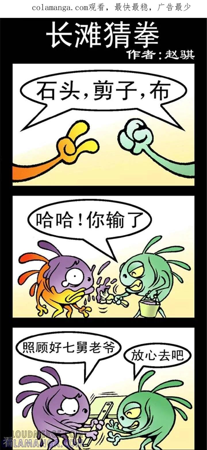《坏小德》第268话 长滩猜拳 第1页