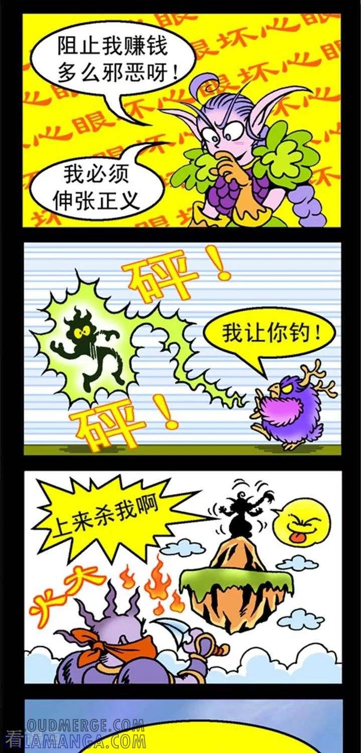 《坏小德》第269话 正义的阴谋 第2页