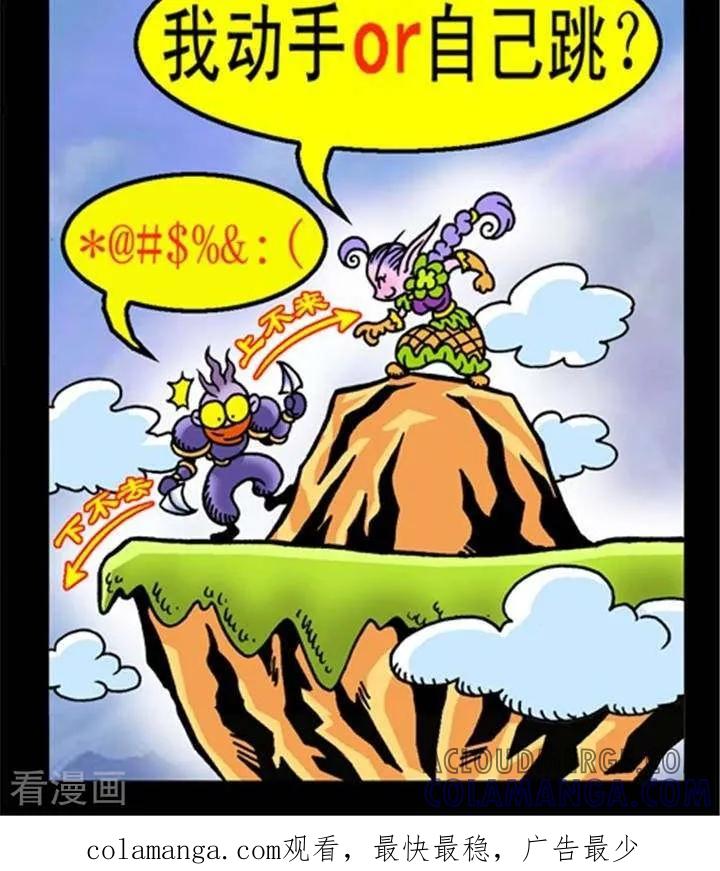 《坏小德》第269话 正义的阴谋 第3页