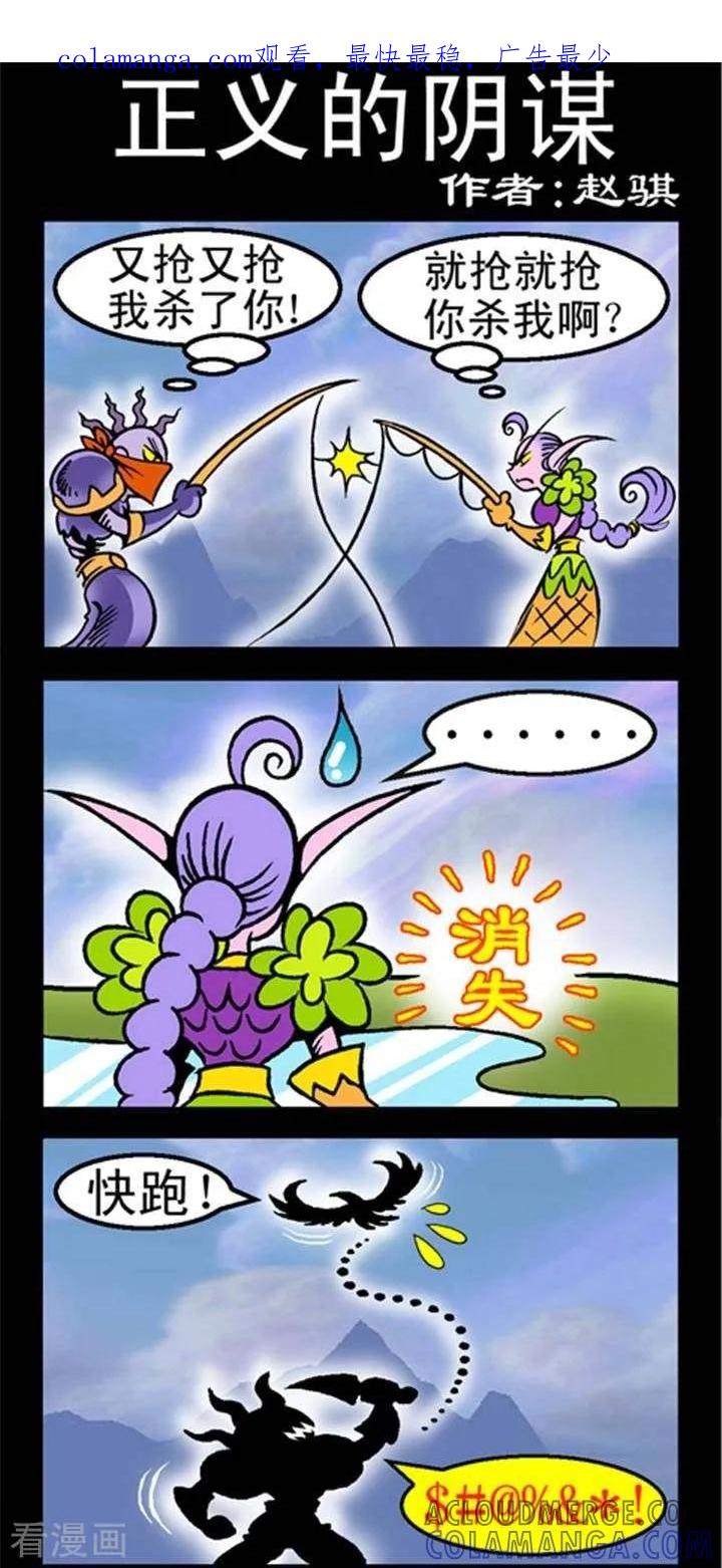 《坏小德》第269话 正义的阴谋 第1页