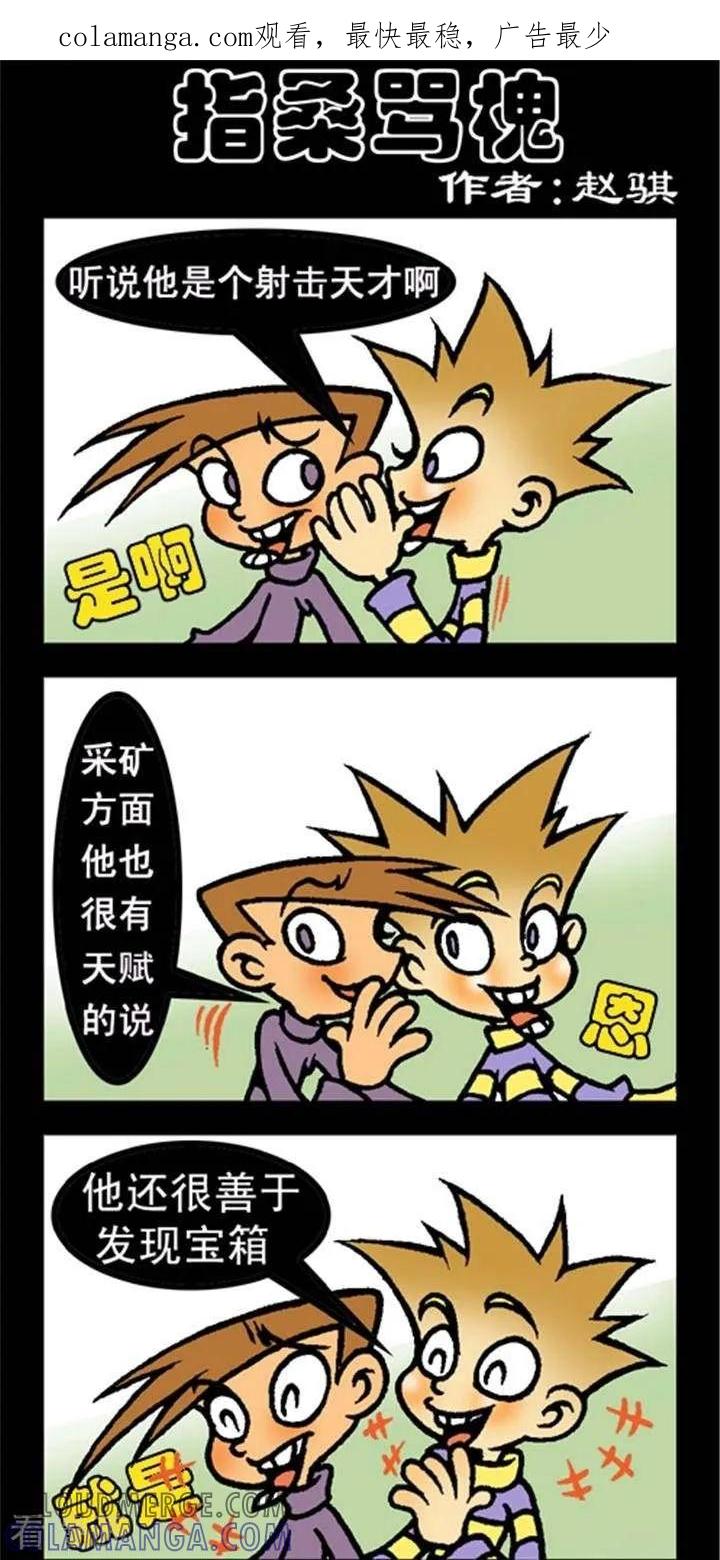 《坏小德》第270话 指桑骂槐 第1页