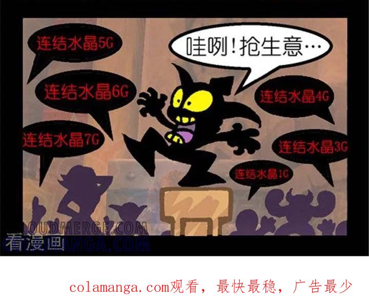 《坏小德》第271话 智斗盗号贼 第2页