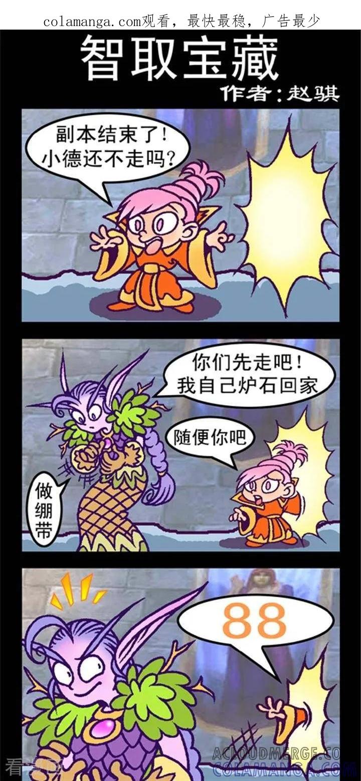 《坏小德》第272话 智取宝藏 第1页