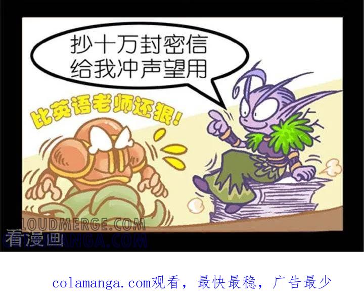 《坏小德》第273话 智取暮光信 第2页