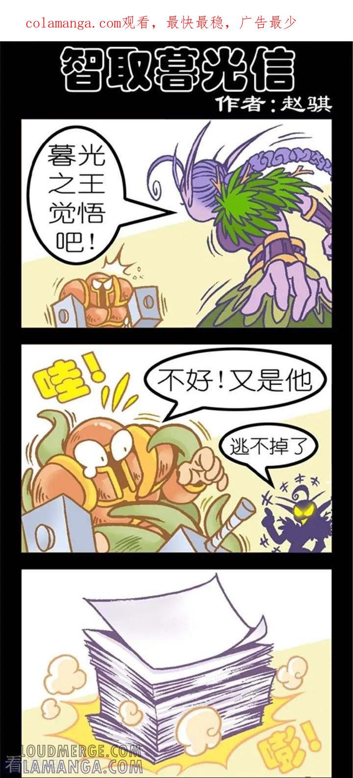 《坏小德》第273话 智取暮光信 第1页