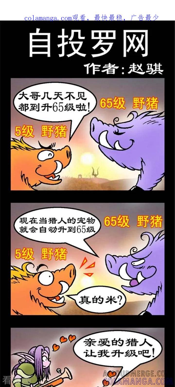 《坏小德》第274话 自投罗网 第1页