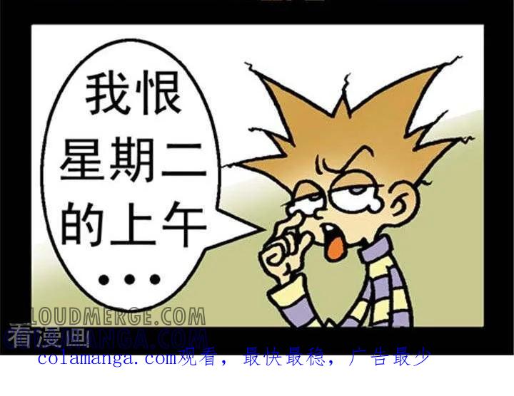 《坏小德》第275话 最难熬的上午 第2页
