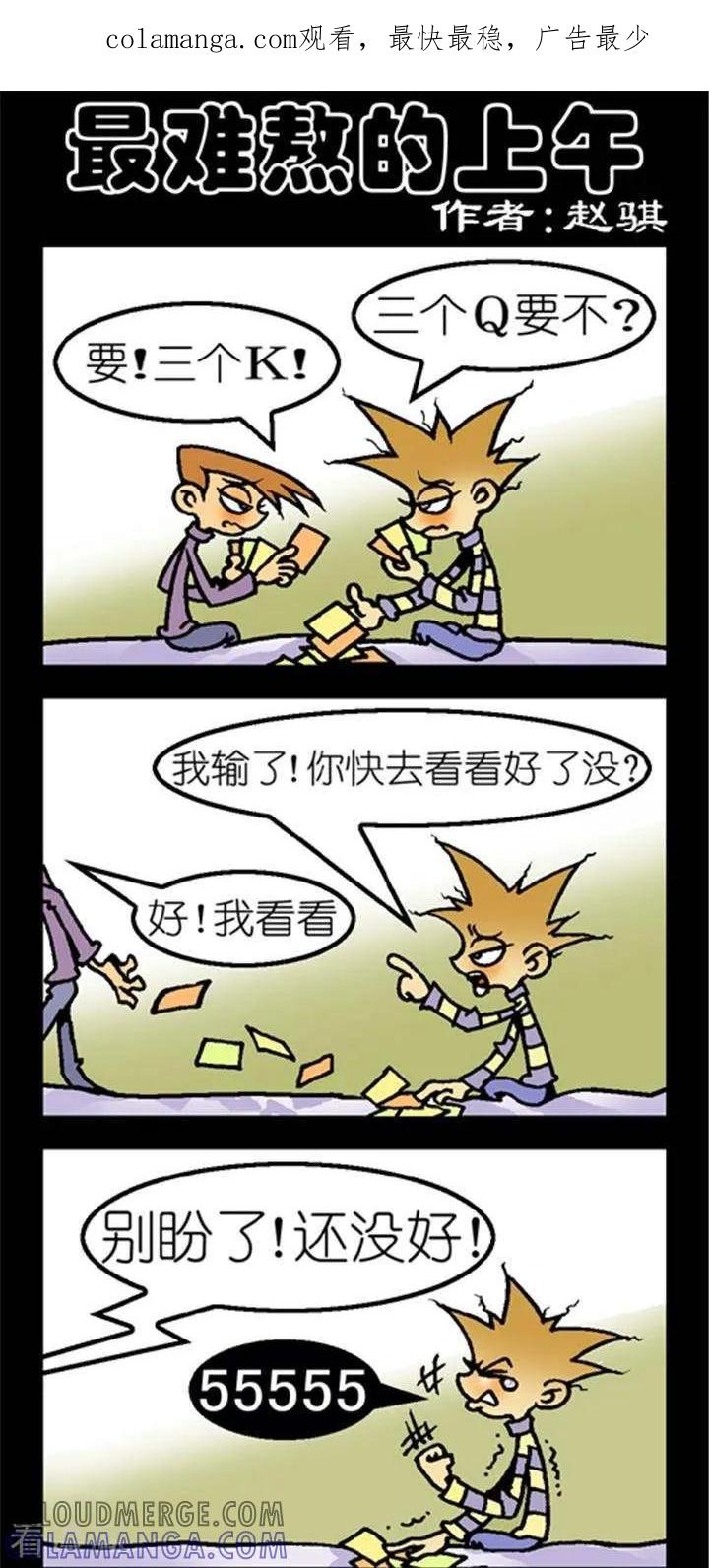 《坏小德》第275话 最难熬的上午 第1页